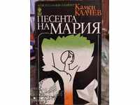 The song of Maria Kamen Kalchev first edition