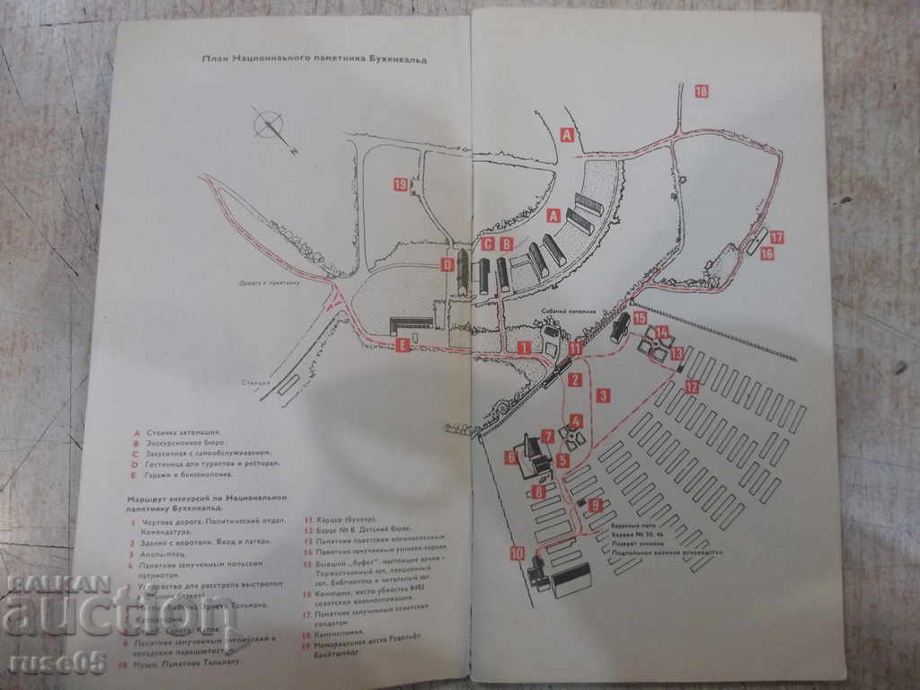 Buchenwald brochure - 40 pages. with price 5.00 BGN | € 2.56