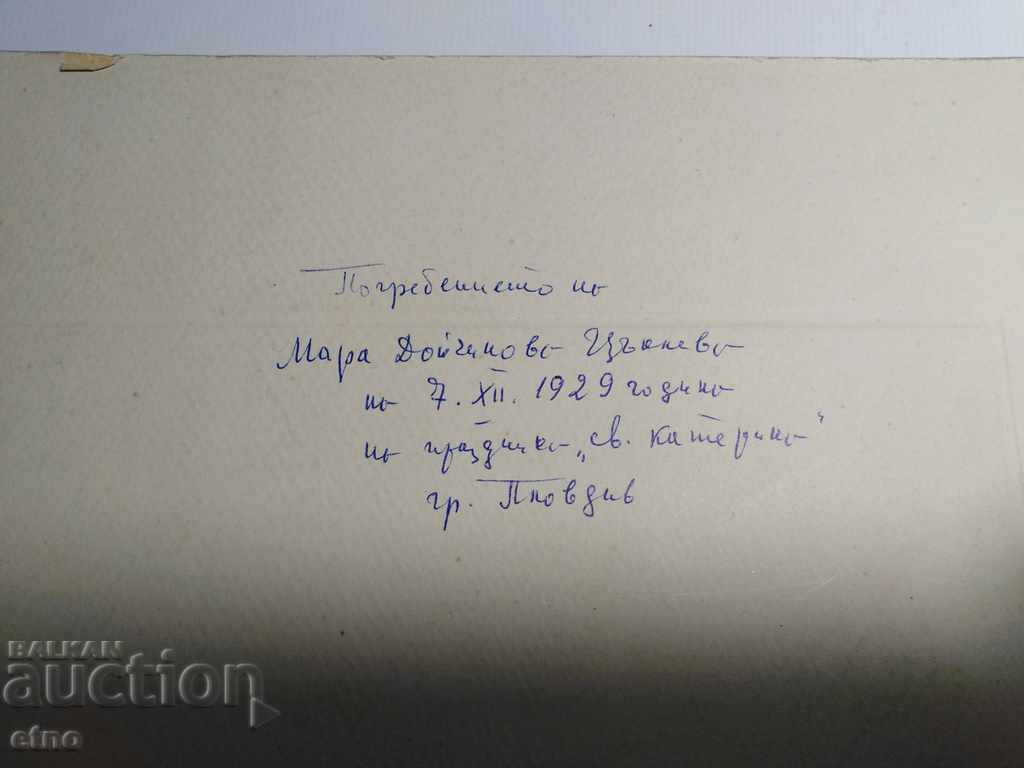 Delivery of 1929, ROYAL PHOTO CARDBOARD - PLOVDIV, BURIAL Delivery of 1929, ROYAL PHOTO CARDBOARD - PLOVDIV, BURIAL