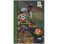 Футболна програма България-Унгария 2005