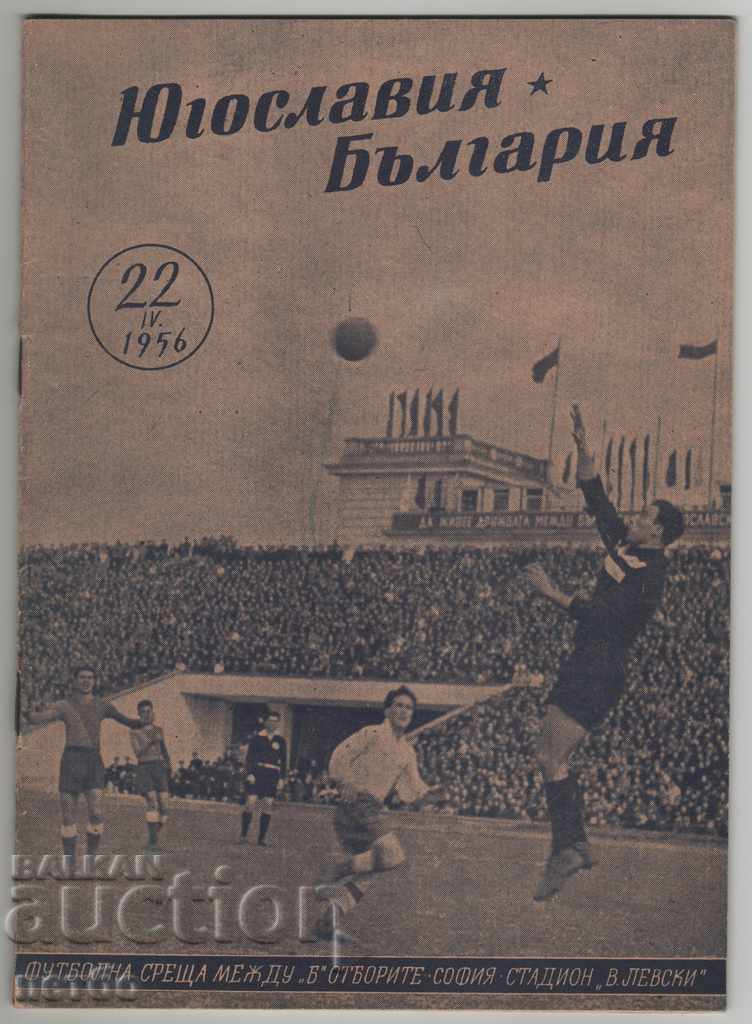 Футболна програма България-Югославия 1956