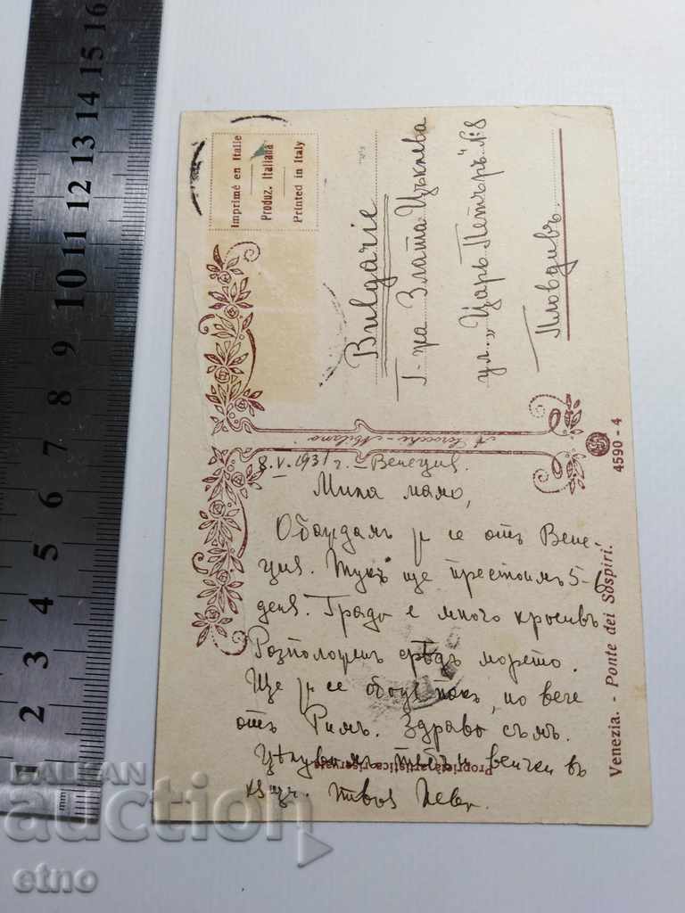 PK - VENICE, ITALY 1931 with price 10.00 BGN | € 5.11 PK - VENICE, ITALY 1931 with price 10.00 BGN | € 5.11