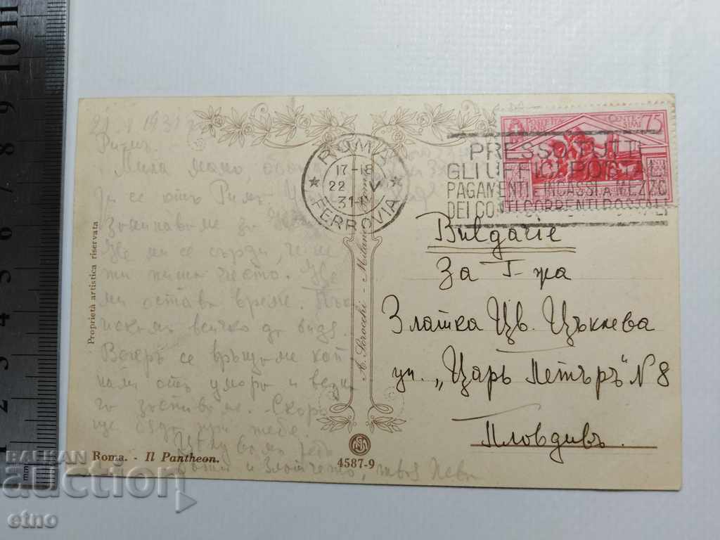 PK-ROME, ITALY 1931 with price 20.00 BGN | € 10.23