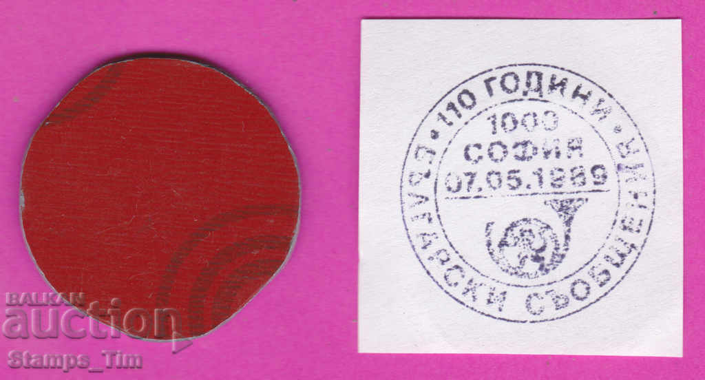 C307 / Bulgaria FDC orig print 1989 - Bulgarian communications with price 6.99 BGN | € 3.57 C307 / Bulgaria FDC orig print 1989 - Bulgarian communications with price 6.99 BGN | € 3.57