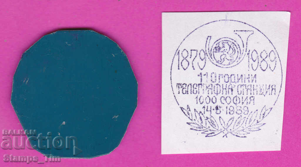 C309 / Bulgaria FDC orig print 1989 Telegraph station Sofia with price 6.99 BGN | € 3.57 C309 / Bulgaria FDC orig print 1989 Telegraph station Sofia with price 6.99 BGN | € 3.57