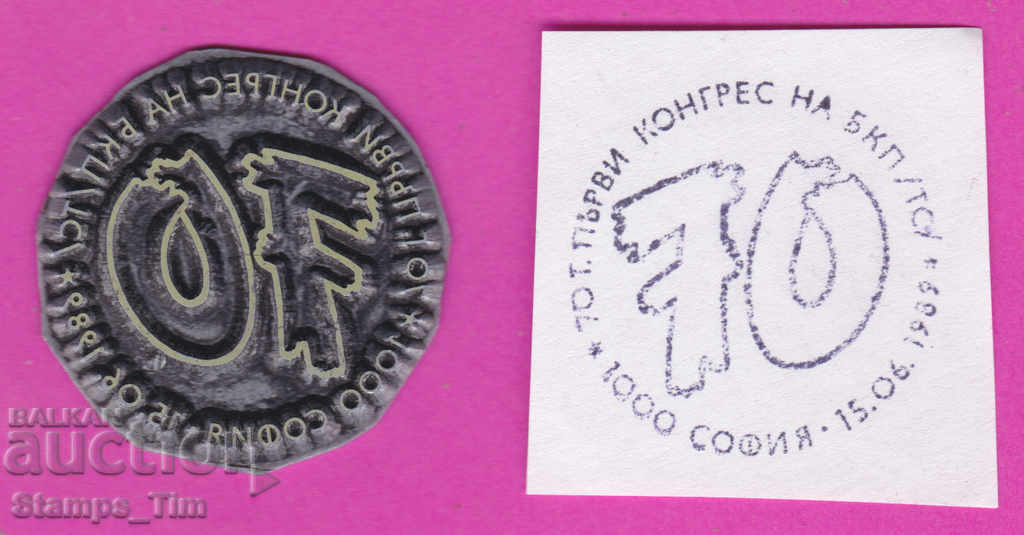 Auction C312 / Bulgaria FDC orig print 1989 Congress of the Bulgarian Communist Party Auction C312 / Bulgaria FDC orig print 1989 Congress of the Bulgarian Communist Party