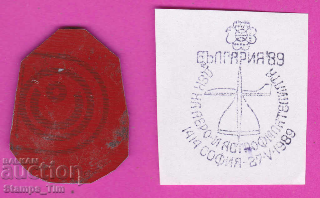 C313 / Bulgaria FDC orig print 1989 Aero Astrofilatel Day with price 6.99 BGN | € 3.57 C313 / Bulgaria FDC orig print 1989 Aero Astrofilatel Day with price 6.99 BGN | € 3.57