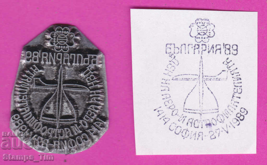 Auction C313 / Bulgaria FDC orig print 1989 Aero Astrofilatel Day Auction C313 / Bulgaria FDC orig print 1989 Aero Astrofilatel Day