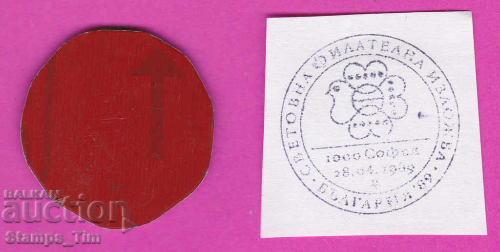 C314 / Bulgaria FDC orig print 1989 World Philatelic Exhibition with price 6.99 BGN | € 3.57 C314 / Bulgaria FDC orig print 1989 World Philatelic Exhibition with price 6.99 BGN | € 3.57