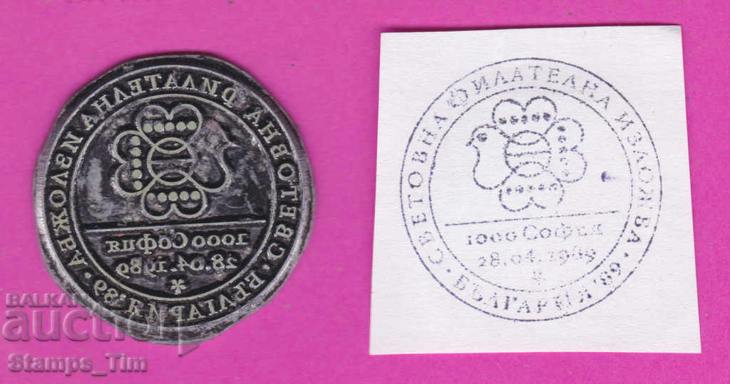 Auction C314 / Bulgaria FDC orig print 1989 World Philatelic Exhibition Auction C314 / Bulgaria FDC orig print 1989 World Philatelic Exhibition