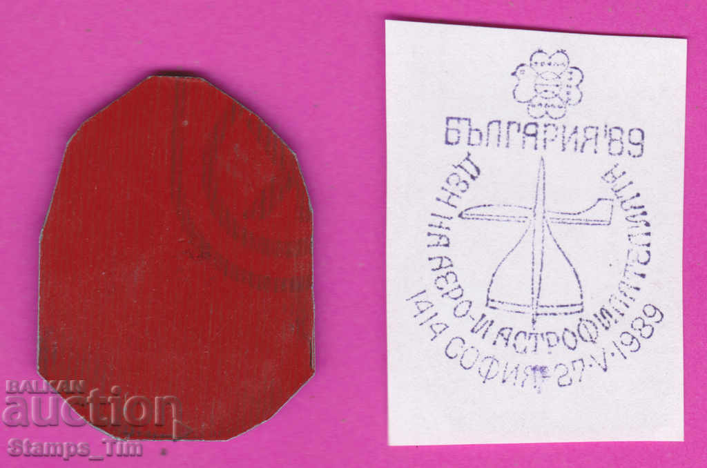 C317 / Bulgaria FDC orig print 1989 Aero Astrofilatel Day with price 6.99 BGN | € 3.57 C317 / Bulgaria FDC orig print 1989 Aero Astrofilatel Day with price 6.99 BGN | € 3.57