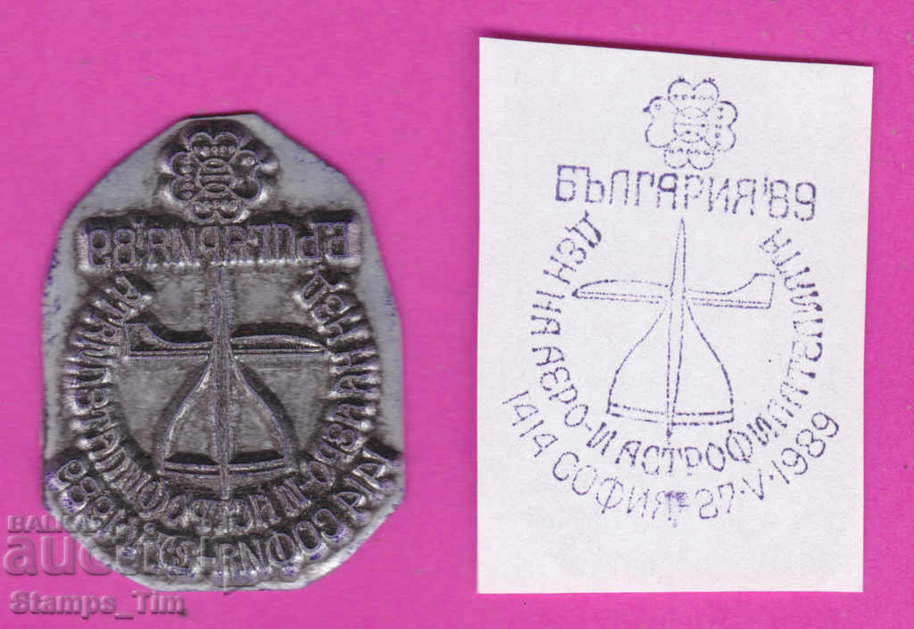 Auction C317 / Bulgaria FDC orig print 1989 Aero Astrofilatel Day Auction C317 / Bulgaria FDC orig print 1989 Aero Astrofilatel Day