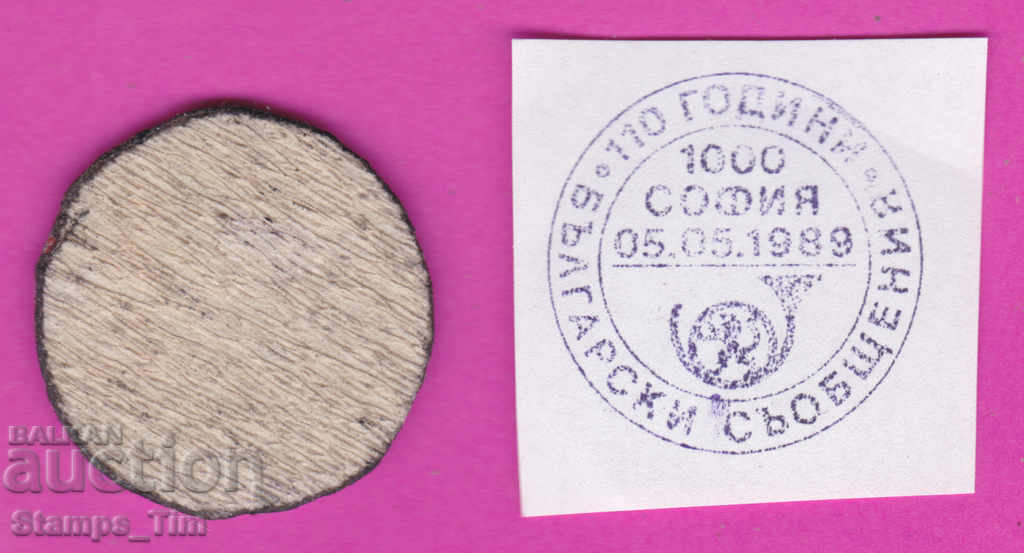 C318 / Bulgaria FDC orig print 1989 - Bulgarian communications with price 6.99 BGN | € 3.57 C318 / Bulgaria FDC orig print 1989 - Bulgarian communications with price 6.99 BGN | € 3.57