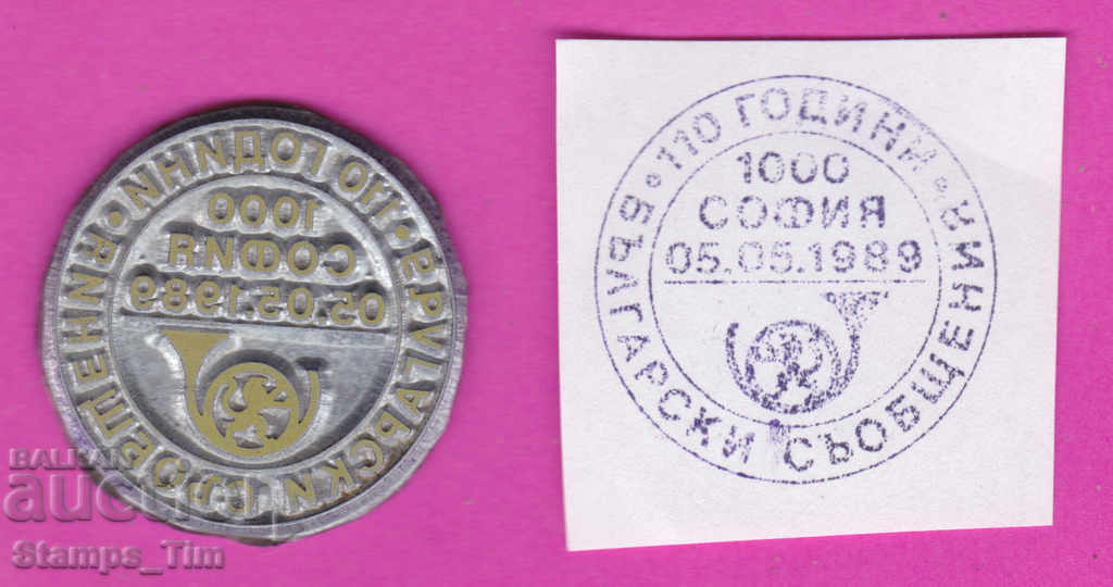 Auction C318 / Bulgaria FDC orig print 1989 - Bulgarian communications Auction C318 / Bulgaria FDC orig print 1989 - Bulgarian communications