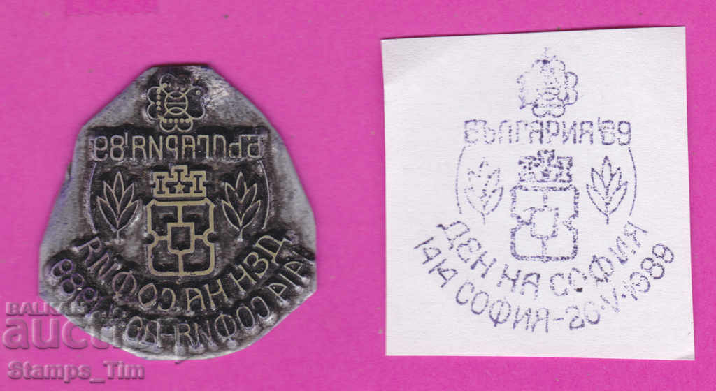 Auction  C319 / Bulgaria FDC orig print 1989 Sofia Day Bulgaria 89