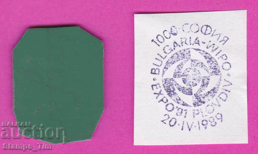 C320 / Bulgaria FDC orig print 1989 Plovdiv WIPO, EXPO 91 with price 6.99 BGN | € 3.57