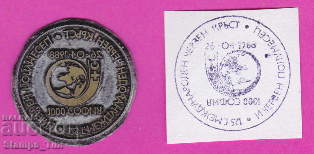 С324 / България FDC ориг печат 1988 Червен Кръст , Полумесец
