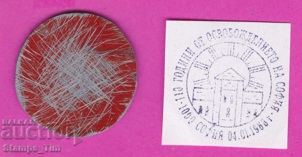 C329 / Bulgaria FDC orig print 1988 The liberation of Sofia with price 6.99 BGN | € 3.57 C329 / Bulgaria FDC orig print 1988 The liberation of Sofia with price 6.99 BGN | € 3.57