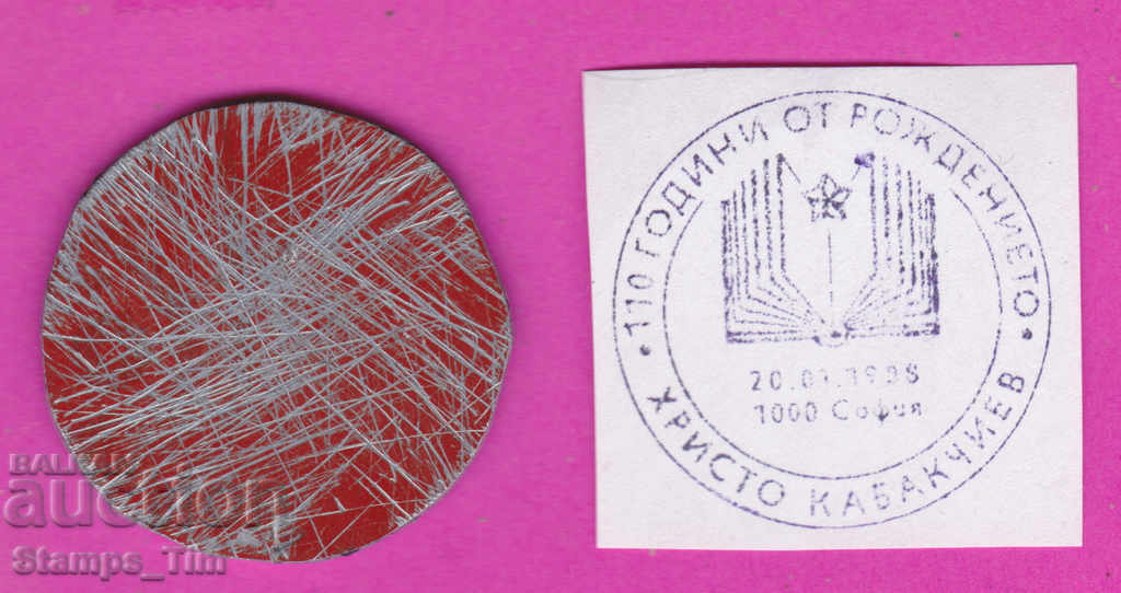 C331 / Bulgaria FDC orig print 1988 Hristo Kabakchiev 110 with price 6.99 BGN | € 3.57 C331 / Bulgaria FDC orig print 1988 Hristo Kabakchiev 110 with price 6.99 BGN | € 3.57