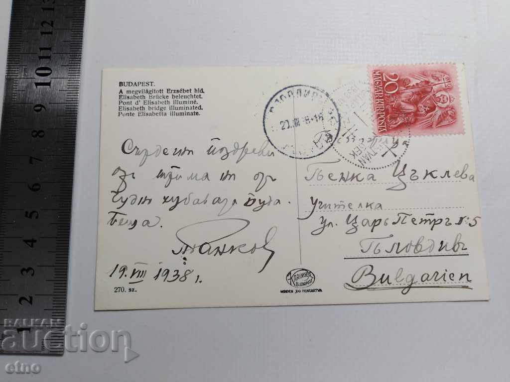 PK - BUDAPEST, HUNGARY 1938 with price 10.00 BGN | € 5.11 PK - BUDAPEST, HUNGARY 1938 with price 10.00 BGN | € 5.11