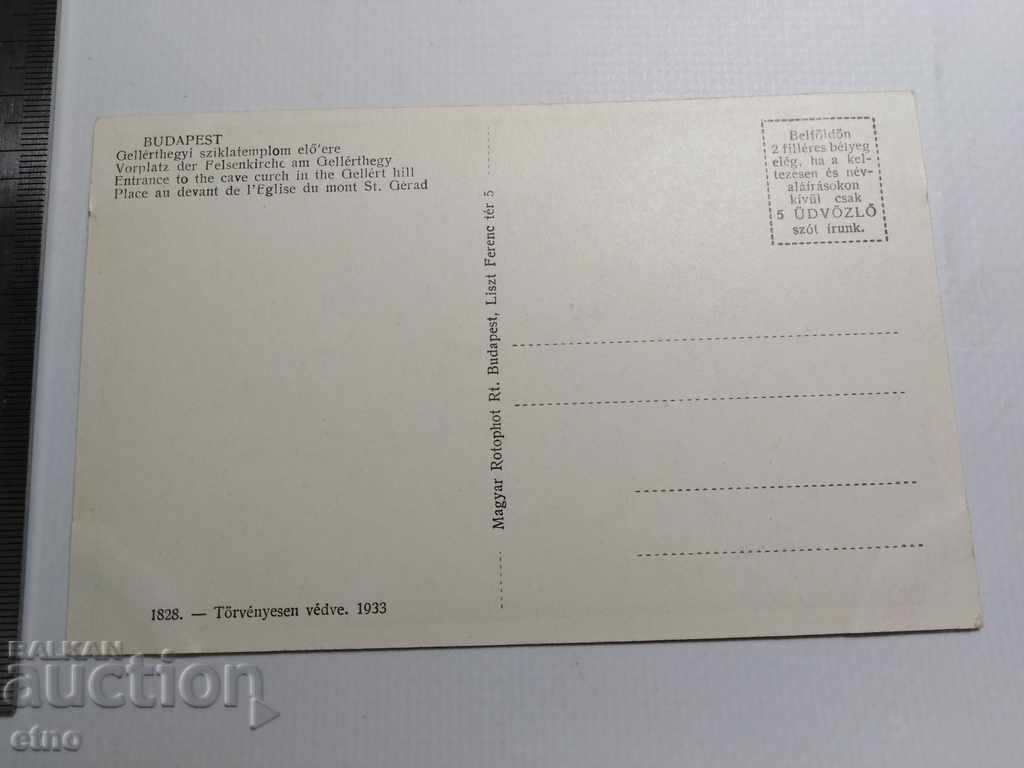 PK - BUDAPEST, HUNGARY 1933 with price 10.00 BGN | € 5.11 PK - BUDAPEST, HUNGARY 1933 with price 10.00 BGN | € 5.11