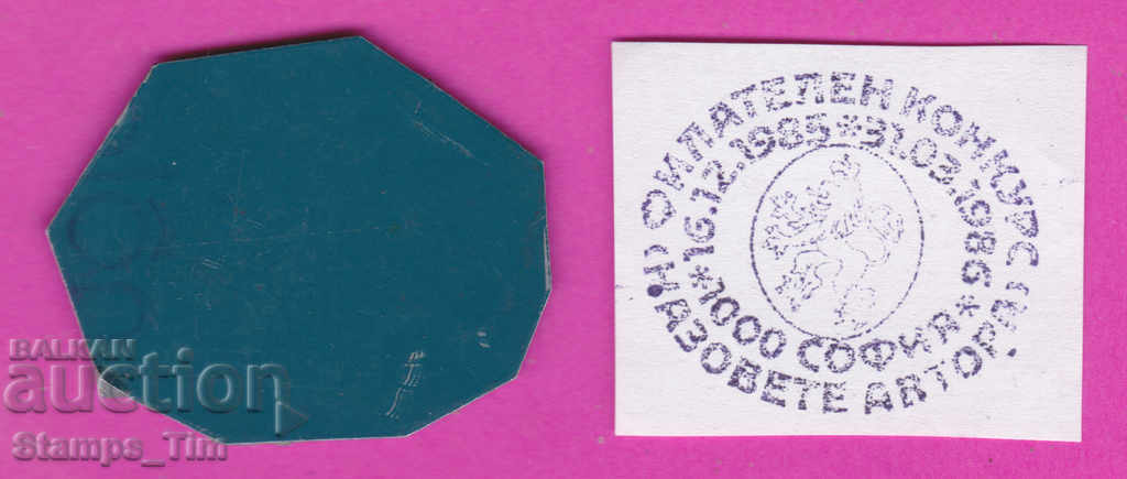 C333 / Bulgaria FDC orig print 1985-1986 Name the author con with price 6.99 BGN | € 3.57 C333 / Bulgaria FDC orig print 1985-1986 Name the author con with price 6.99 BGN | € 3.57