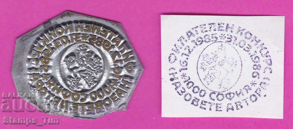 Auction C333 / Bulgaria FDC orig print 1985-1986 Name the author con Auction C333 / Bulgaria FDC orig print 1985-1986 Name the author con