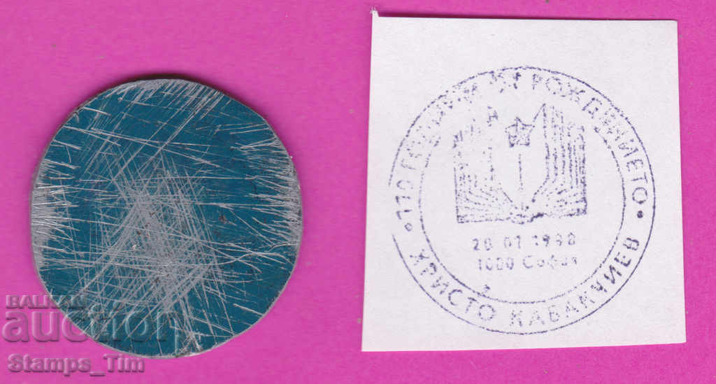 C335 / Bulgaria FDC orig print 1988 Hristo Kabakchiev 110 with price 6.99 BGN | € 3.57 C335 / Bulgaria FDC orig print 1988 Hristo Kabakchiev 110 with price 6.99 BGN | € 3.57