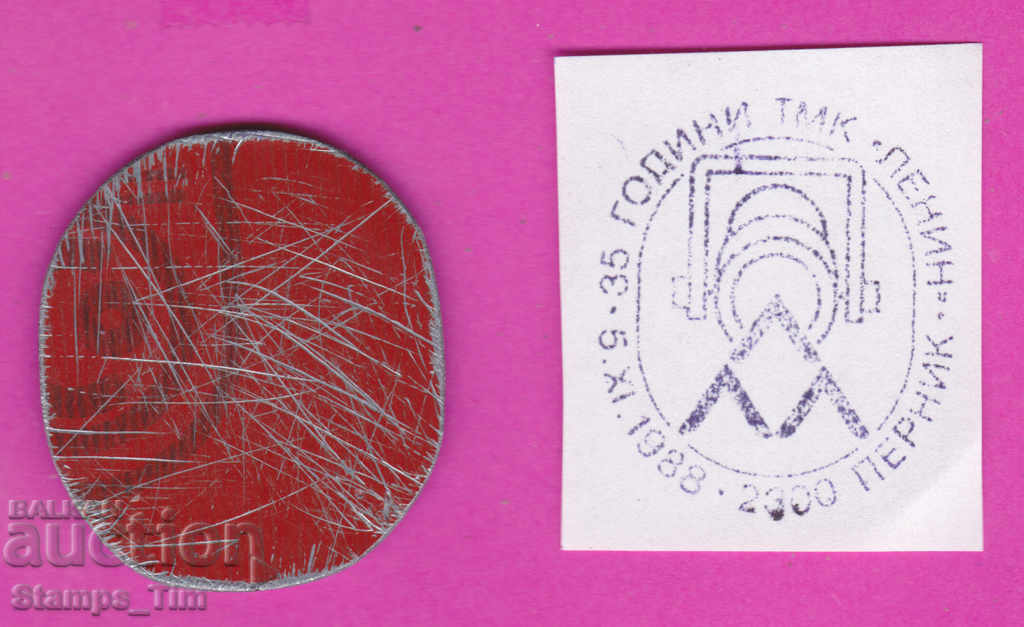 C336 / Bulgaria FDC orig print 1988 Pernik 35 ani TMK Lenin cu preț 6.99 BGN | € 3.57