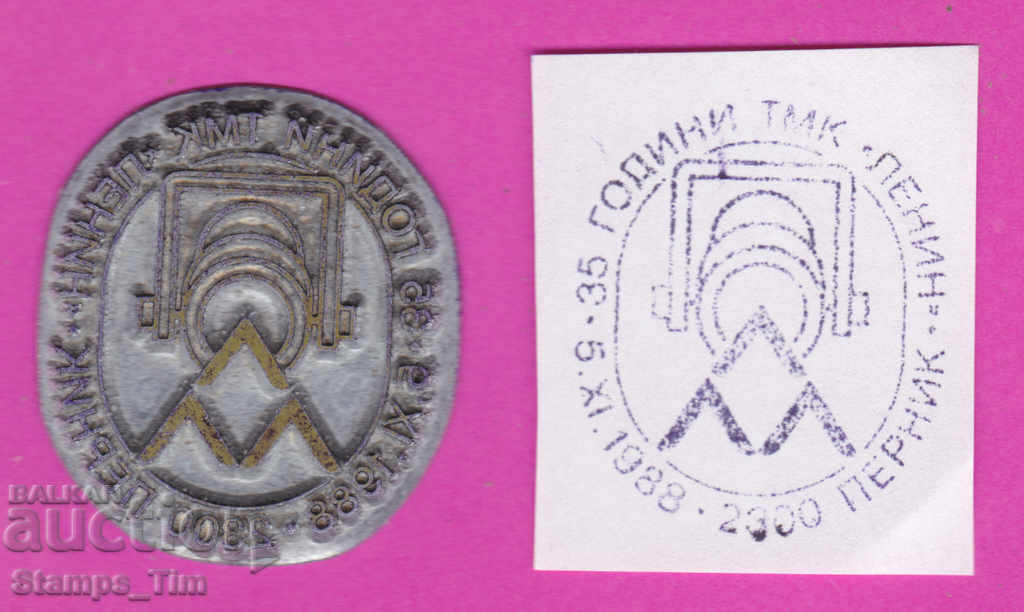 Licitație C336 / Bulgaria FDC orig print 1988 Pernik 35 ani TMK Lenin