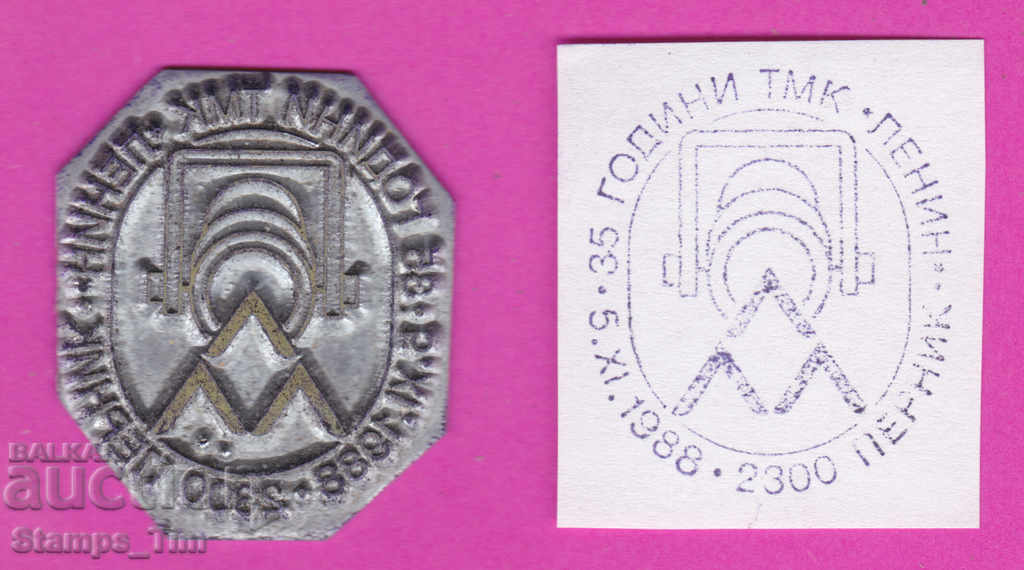 Auction C337 / Bulgaria FDC orig print 1988 Pernik 35 years TMK Lenin Auction C337 / Bulgaria FDC orig print 1988 Pernik 35 years TMK Lenin