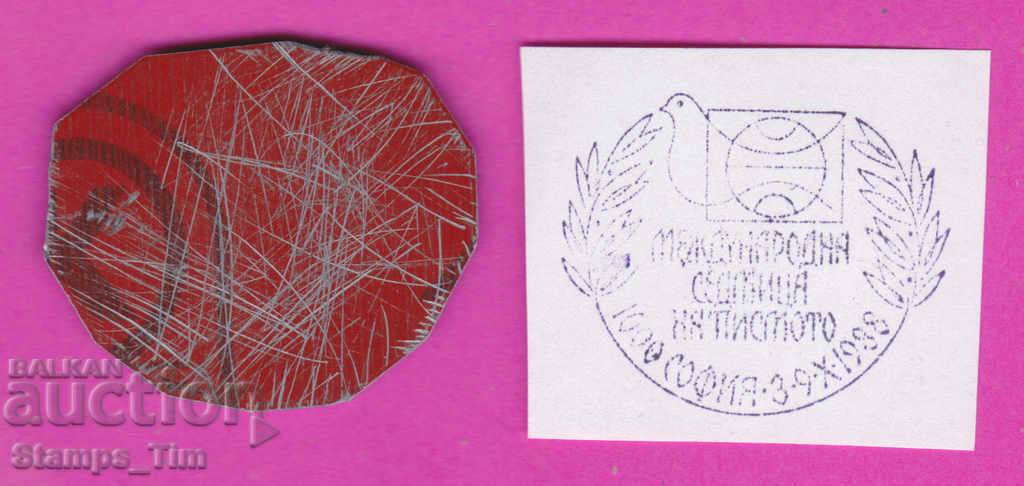 C338 / Bulgaria FDC orig print 1988 Letter week with price 6.99 BGN | € 3.57