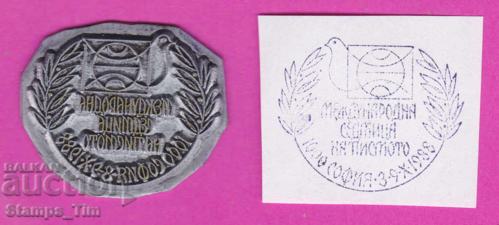 Auction  C338 / Bulgaria FDC orig print 1988 Letter week