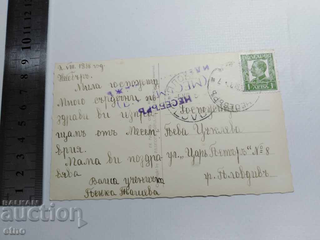 1938, Nessebar, old Royal postcard with price 40.00 BGN | € 20.45 1938, Nessebar, old Royal postcard with price 40.00 BGN | € 20.45