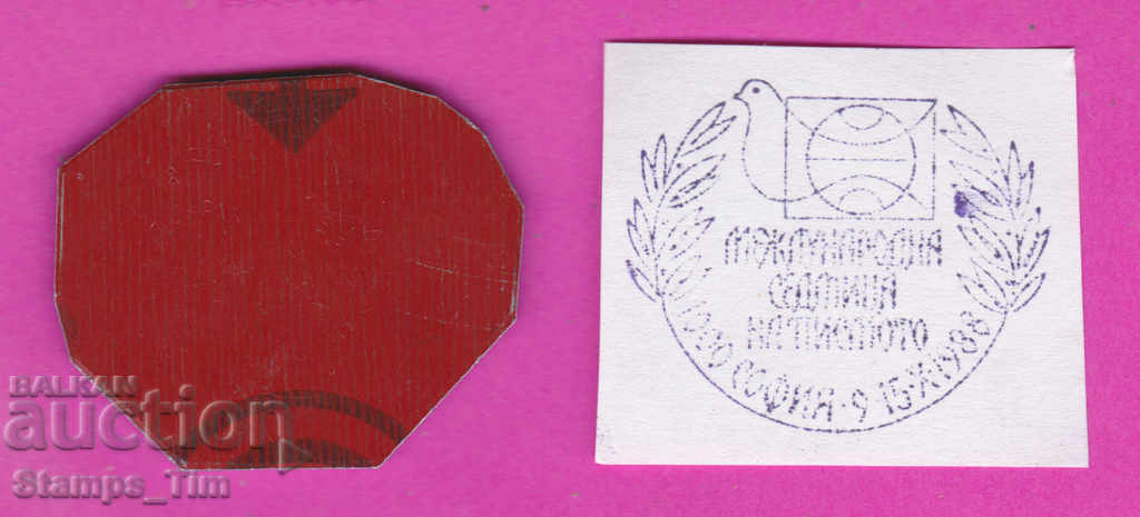 C340 / Bulgaria FDC orig print 1988 Between the week of the letter with price 6.99 BGN | € 3.57