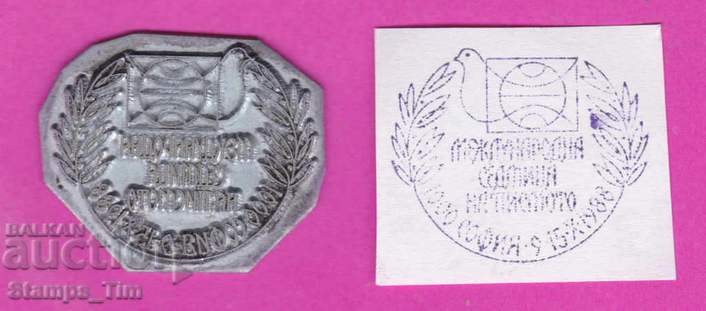 Auction  C340 / Bulgaria FDC orig print 1988 Between the week of the letter