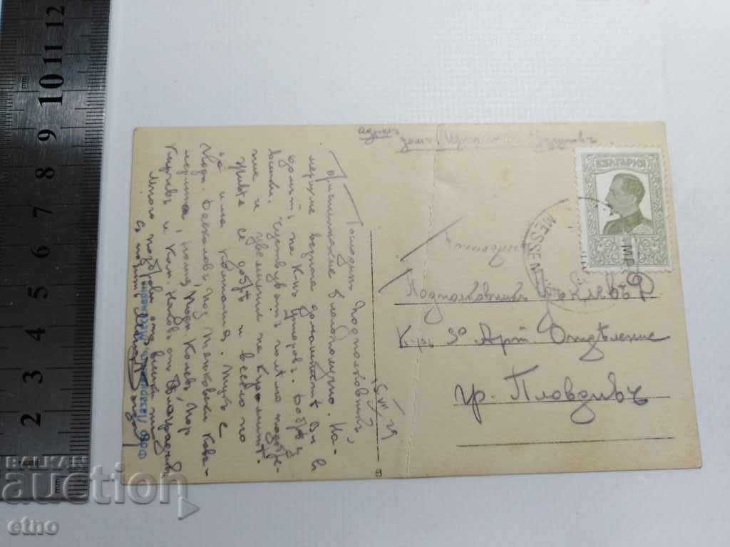 1929, Nessebar, old Royal postcard with price 10.00 BGN | € 5.11 1929, Nessebar, old Royal postcard with price 10.00 BGN | € 5.11