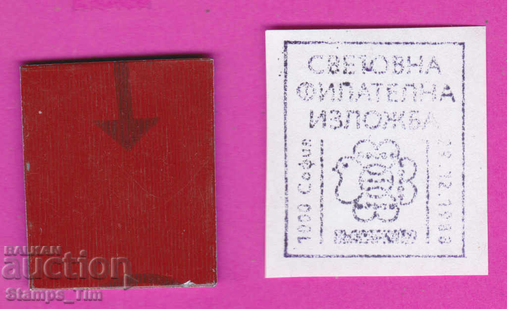 C341 / Bulgaria FDC orig print 1988 World Philatelic Exhibition with price 6.99 BGN | € 3.57 C341 / Bulgaria FDC orig print 1988 World Philatelic Exhibition with price 6.99 BGN | € 3.57