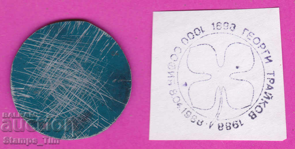 C342 / Bulgaria FDC orig print 1988 Georgi Traikov with price 6.99 BGN | € 3.57