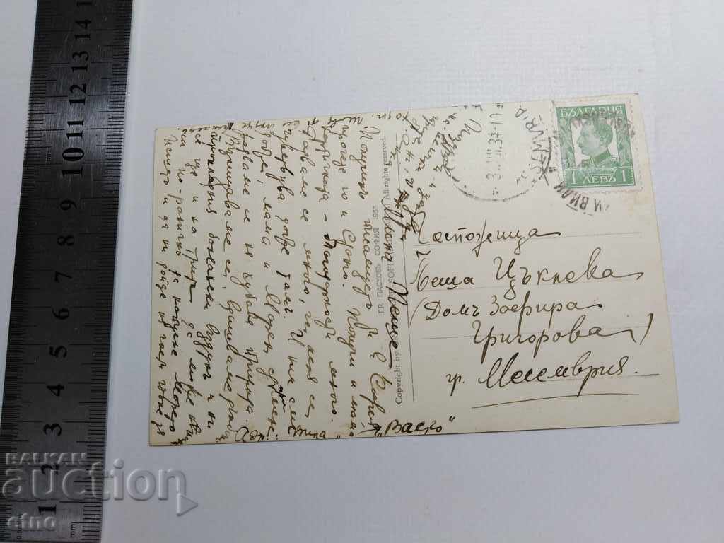 Auction Old royal postcard-Kostenets 1934 Auction Old royal postcard-Kostenets 1934