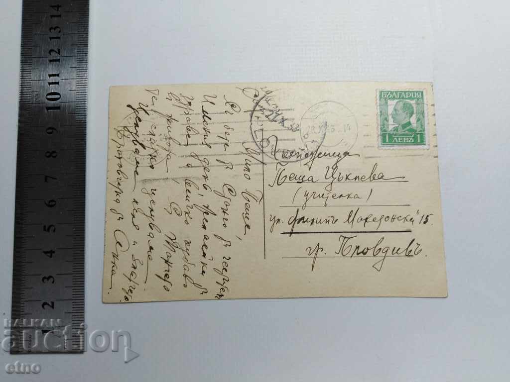 1933, SOFIA, royal postcard with price 15.00 BGN | € 7.67 1933, SOFIA, royal postcard with price 15.00 BGN | € 7.67