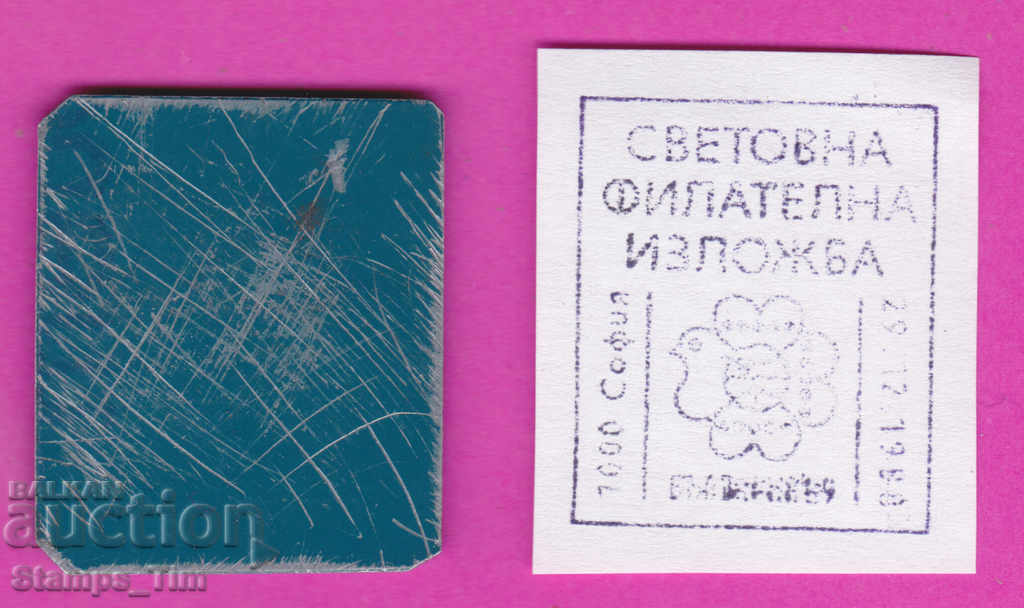 C346 / Bulgaria FDC orig print 2010 World Philatelic Exhibition with price 6.99 BGN | € 3.57 C346 / Bulgaria FDC orig print 2010 World Philatelic Exhibition with price 6.99 BGN | € 3.57