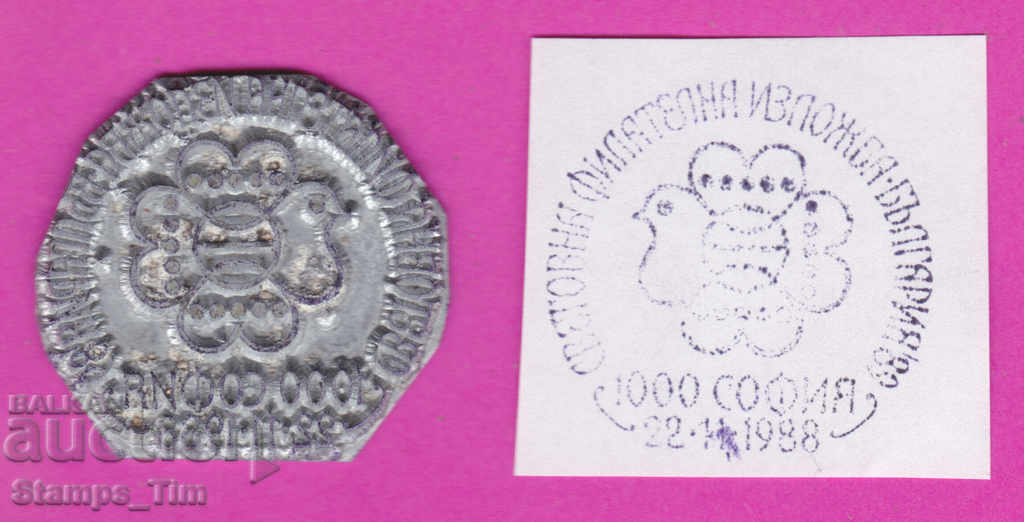 C347 / Bulgaria FDC orig print 2010 World Philatelic Exhibition with price 6.99 BGN | € 3.57 C347 / Bulgaria FDC orig print 2010 World Philatelic Exhibition with price 6.99 BGN | € 3.57