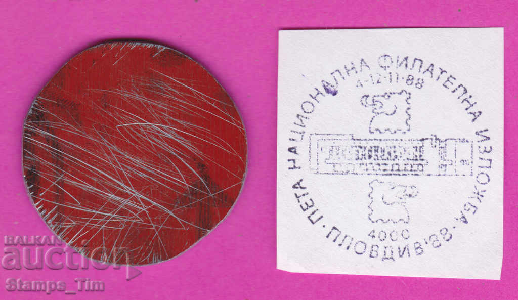 C348 / Bulgaria FDC orig print 1988 Plovdiv National Film Exhibition with price 6.99 BGN | € 3.57 C348 / Bulgaria FDC orig print 1988 Plovdiv National Film Exhibition with price 6.99 BGN | € 3.57