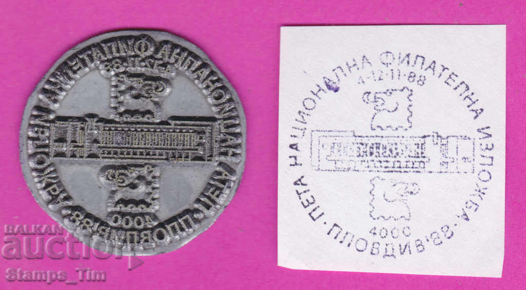 Auction C348 / Bulgaria FDC orig print 1988 Plovdiv National Film Exhibition Auction C348 / Bulgaria FDC orig print 1988 Plovdiv National Film Exhibition