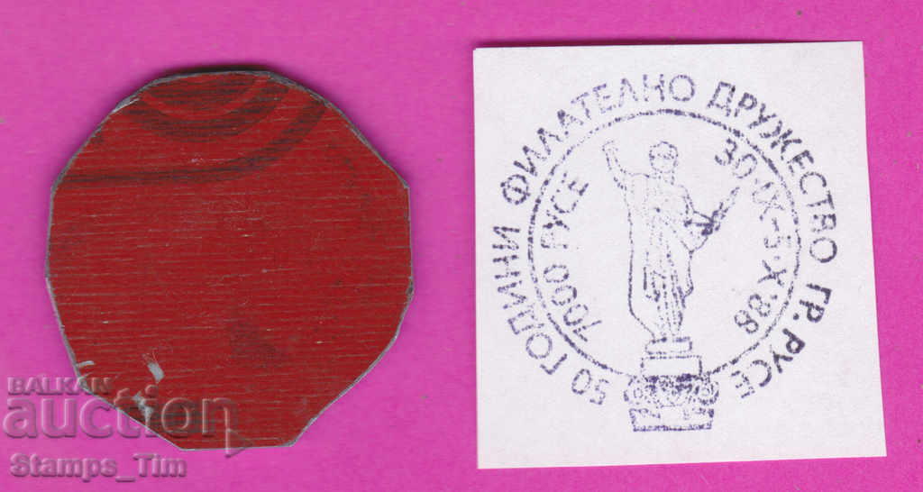 C354 / Bulgaria FDC orig print 1988 Ruse Philatel company with price 6.99 BGN | € 3.57 C354 / Bulgaria FDC orig print 1988 Ruse Philatel company with price 6.99 BGN | € 3.57