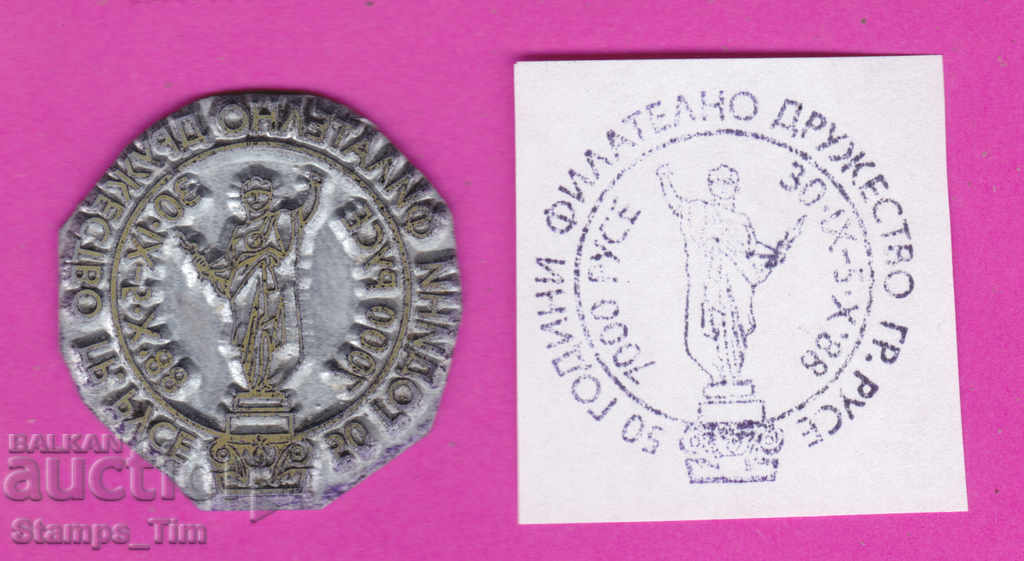 Auction C354 / Bulgaria FDC orig print 1988 Ruse Philatel company Auction C354 / Bulgaria FDC orig print 1988 Ruse Philatel company