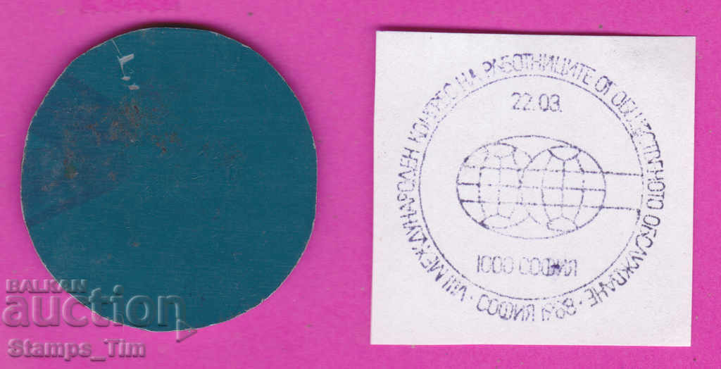 C356 / Bulgaria FDC orig print 1988 Congress Society Service with price 6.99 BGN | € 3.57 C356 / Bulgaria FDC orig print 1988 Congress Society Service with price 6.99 BGN | € 3.57