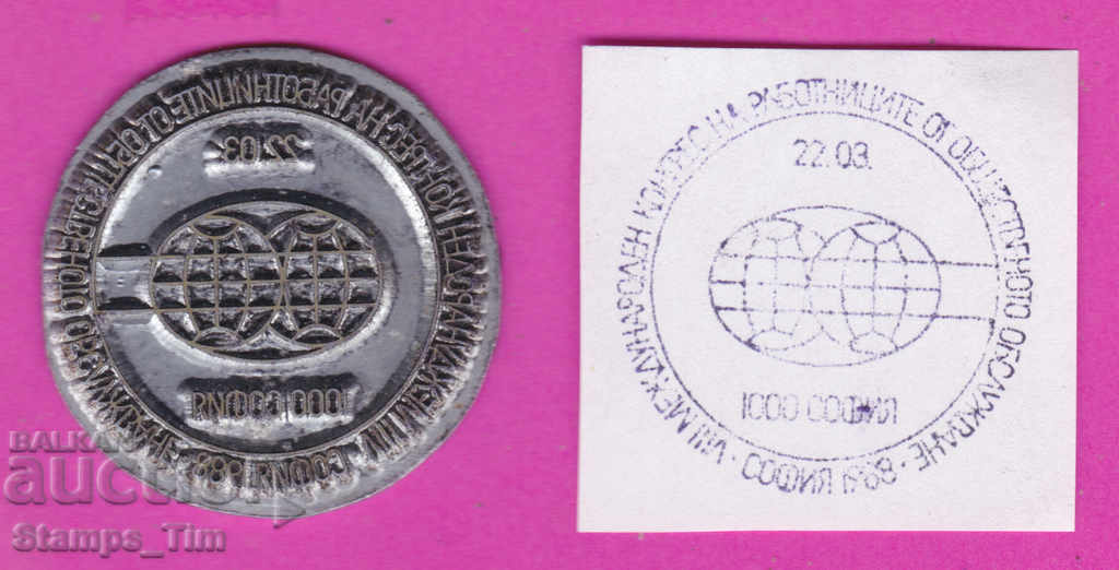 C356 / Bulgaria FDC orig print 1988 Congress Society Service