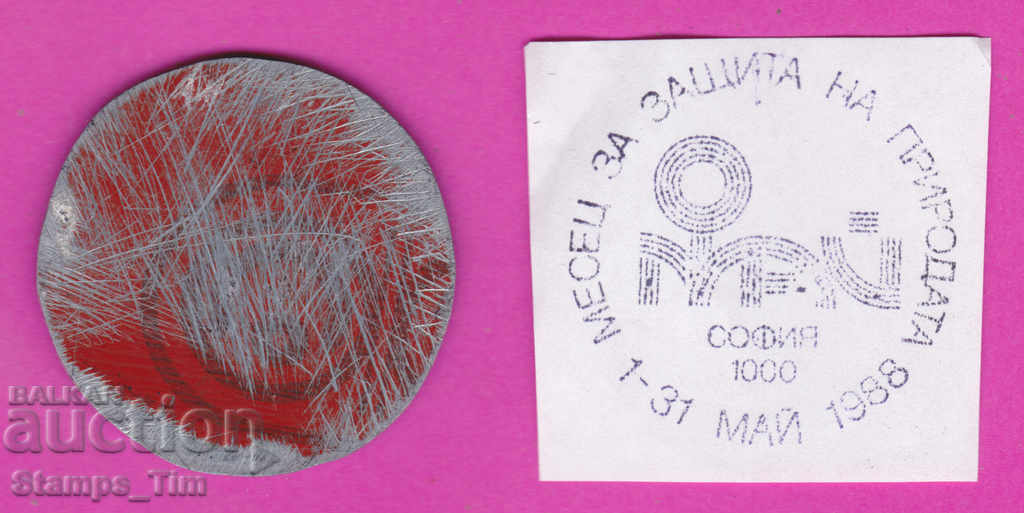 C357 / Bulgaria FDC orig print 1988 Month of nature protection with price 6.99 BGN | € 3.57 C357 / Bulgaria FDC orig print 1988 Month of nature protection with price 6.99 BGN | € 3.57